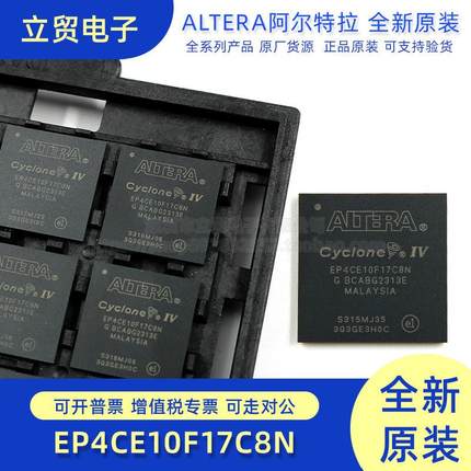 EP4CE10F17C8N FBGA256 CPLD集成芯片 通信ic可编程门阵列芯片