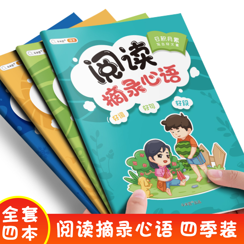 我的阅读摘抄本小学生好词好句好段作文读书笔记一年级课外阅读记录卡二三年级金句美文佳句语文优美诗集本子
