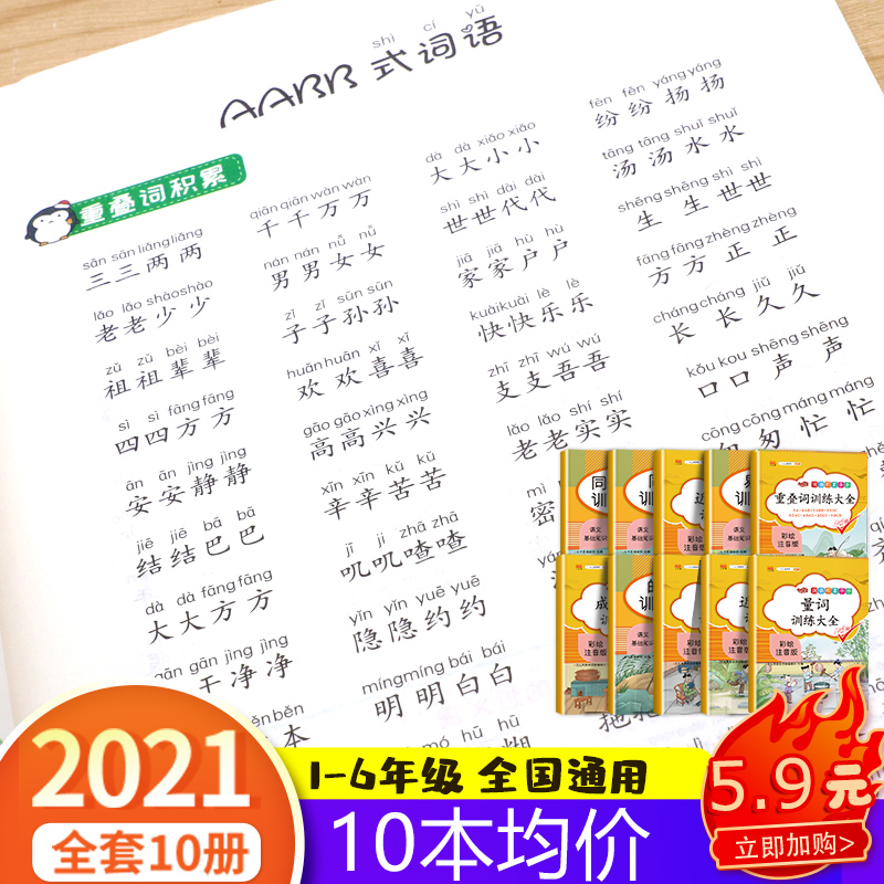 斗半匠小学生词语积累大全训练一年级成语手册二年级aabb词语大全带拼音积累重叠词近义词重叠词量词训练大全 搜又搜 斗半匠小学生词语积累大全训练一年级成语手册二年级aabb词语大全带拼音积累重叠词近义词重叠词量词训练大全 搜又搜