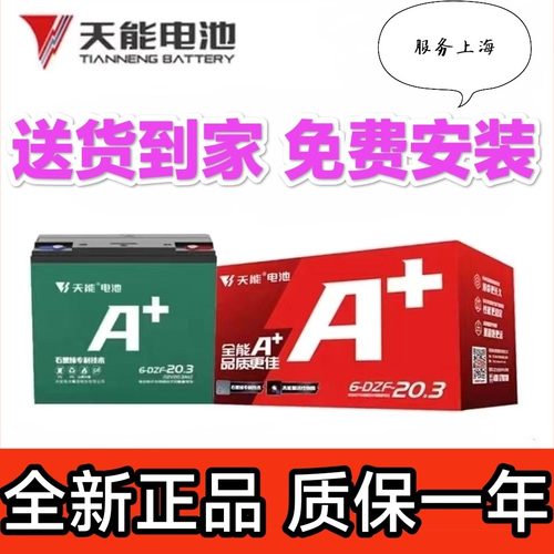 天能电池电动车以旧换新送货上门