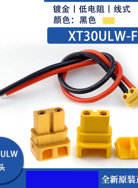 正品艾迈斯AmassXT30U90°出线 XT30ULW-F对插头 航模 无人机