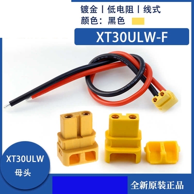 正品艾迈斯AmassXT30U90°出线 XT30ULW-F对插头 航模 无人机