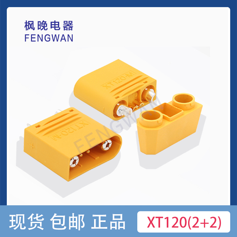 AMASS艾迈斯 XT120(2+2)-F/M镀银防反60A插头智能动力锂电连接器