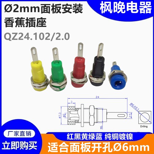 内弹性冠簧2mm面板安装插座Tip Jack万用表表笔面板插孔QZ-24.102
