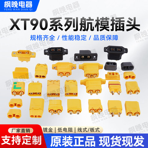 艾迈斯XT90H-F/M航模公母插头