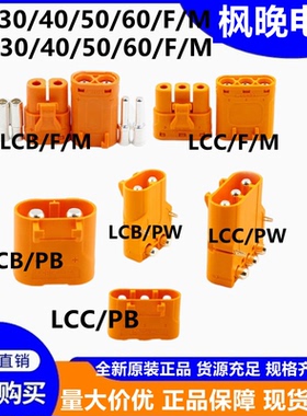 艾迈斯LCB/LCA/LCC/LFB30 40 50 60 M/F航模压线式带锁扣防水插头