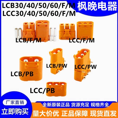 艾迈斯LCB/LCA/LCC/LFB30 40 50 60 M/F航模压线式带锁扣防水插头
