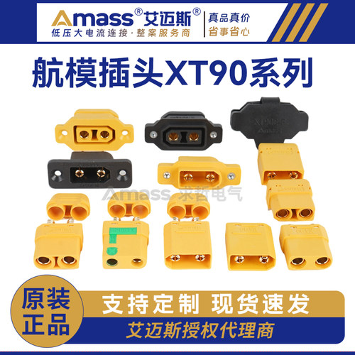 艾迈斯XT90H-F/M航模公母插头