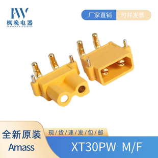 公 航模锂电池控制器连接器插头 母头板载卧式 正品 原装 XT30PW