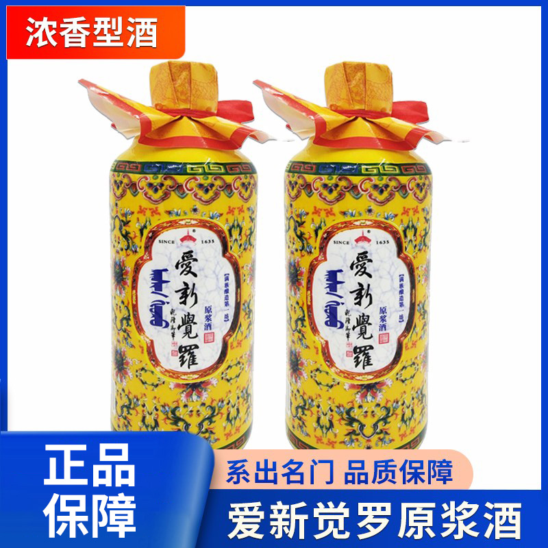 原浆酒爱新觉罗500ml50度粮食酒