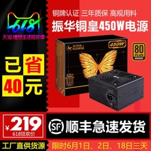 振华冰山金蝶HX450铜皇450W HX550金牌500W台式电脑电源主机电源