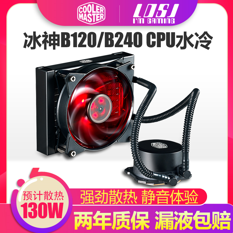 酷冷至尊冰神B120 CPU水冷散熱器240水冷RGB電腦壹體式水冷套裝在類目 電腦硬件/顯示器/電腦周邊, 散熱器/風扇中 - 來自Buy2taobao.com提供專業的淘寶代購服務