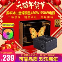 振华冰山金蝶HX450铜皇450W台式机HX550金牌500W电脑电源主机电源