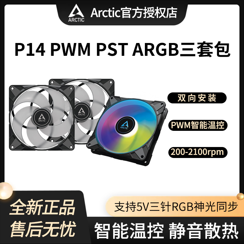 Arctic P14 PWM PST14cmARGBɫɢȷʵ58.65Ԫ
