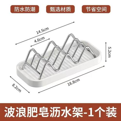 波浪形沥水收纳肥皂盒
