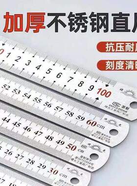 钢尺60加厚不锈钢直尺15/20/30/50cm米尺铁尺子钢板尺不锈钢尺子