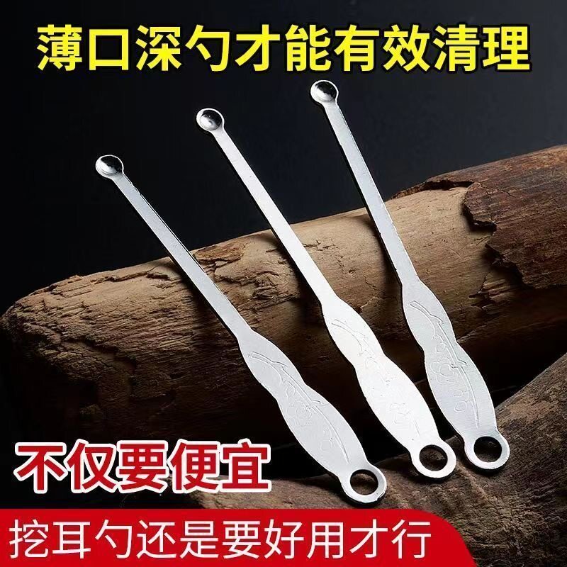 老式挖耳勺九十年代薄口不锈钢老式圆头挖耳勺耳扒扣耳朵勺挂钥匙