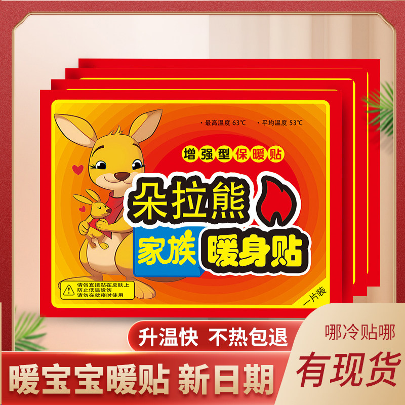 南瓜派派暖宝宝持久发热