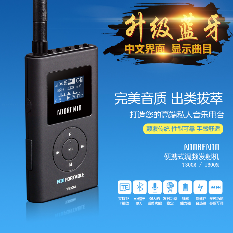 车载MP3调频发射器蓝牙高保真立体声FM发射器广场舞无线发射机