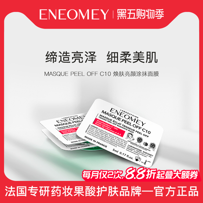 ENEOMEY MASQUE PEEL OFF C10 焕肤亮颜涂抹面膜 6*5ml