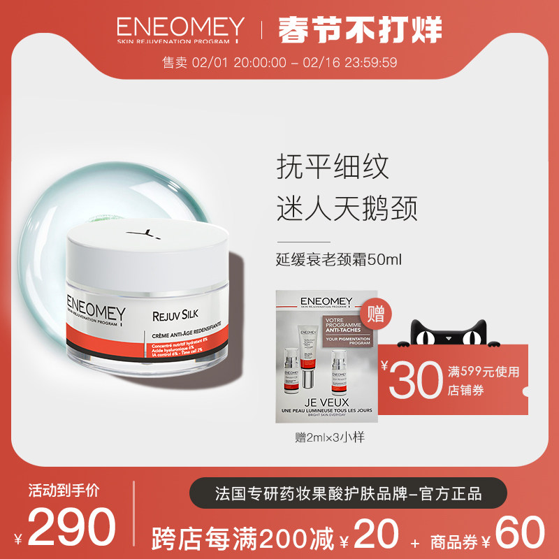 ENEOMEY缓衰老果酸颈霜50ml淡化颈纹颈纹霜抚平细纹紧致提拉嫩肤