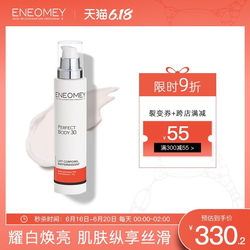 ENEOMEY30%果酸身体乳150ml夏季清爽焕白去角质鸡皮保湿干燥滋润A