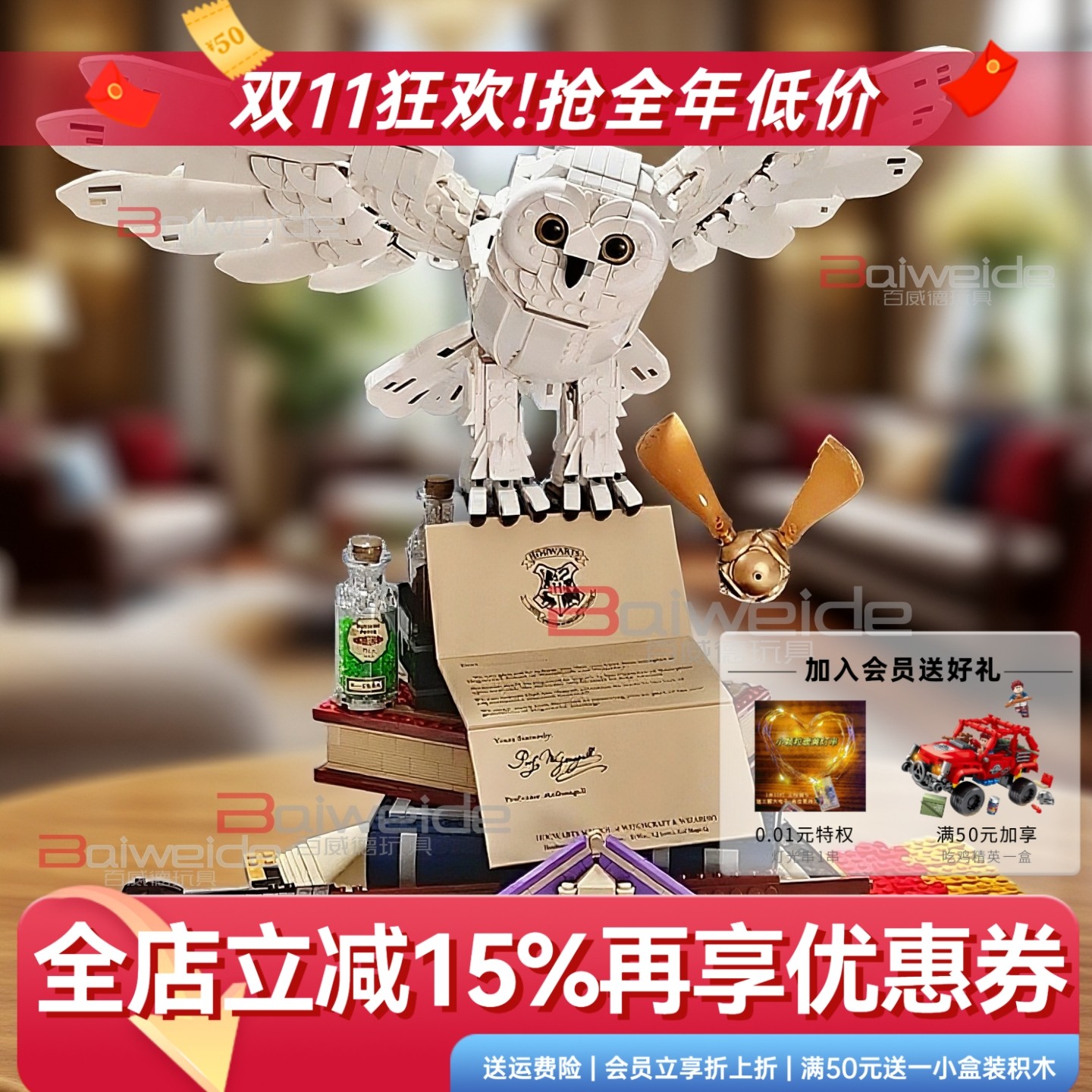 官方旗舰店哈利波特积木系列海德薇猫头鹰大模型玩具男孩12以上