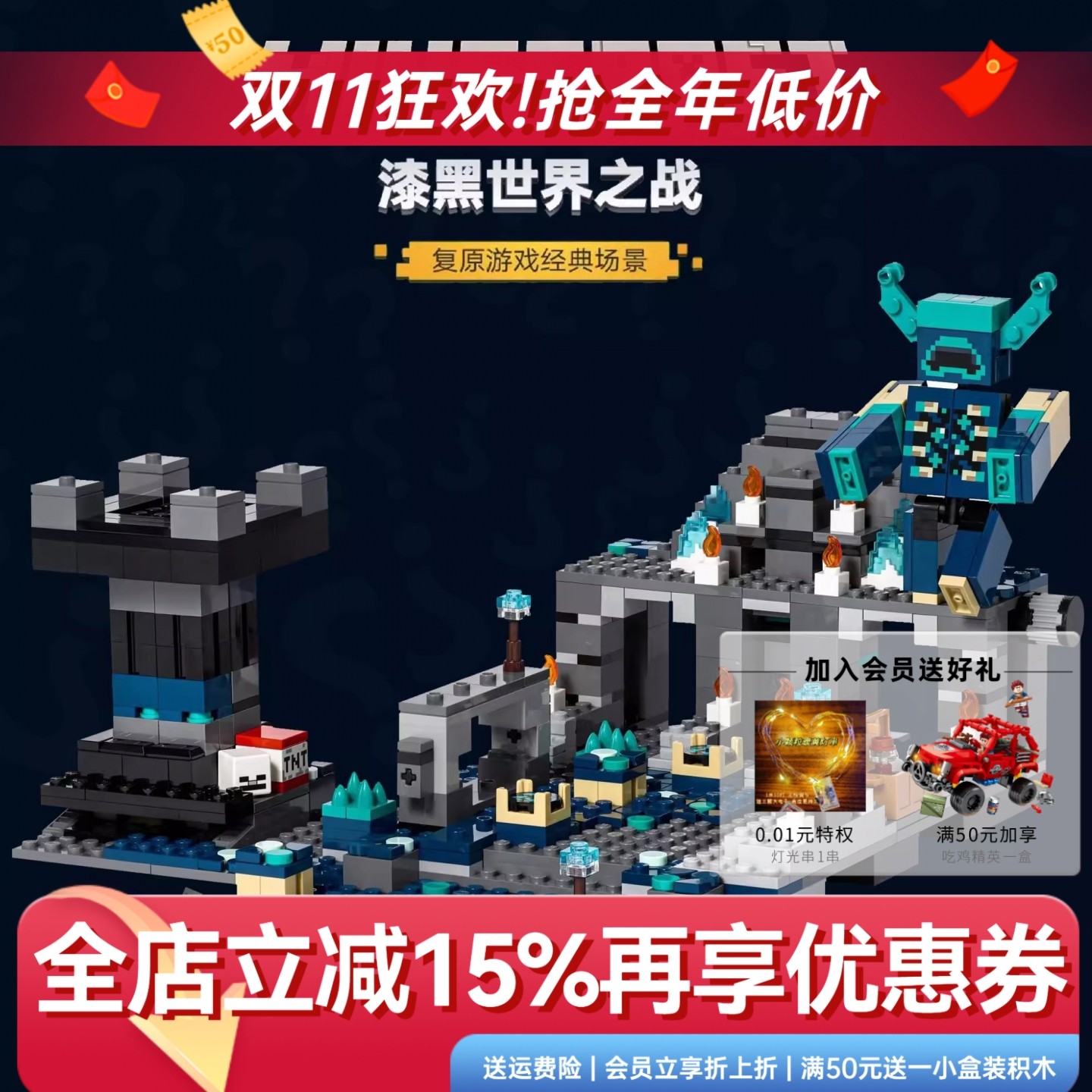 12-14拼装积木玩具漆黑世界之战
