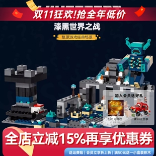 官方旗舰店我的漆黑世界之战循声守卫儿童益智拼装积木玩具礼盒