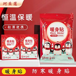 珂采莲恒温保暖贴轻薄便携防寒暖身贴10片装冬季取暖贴发热贴正品