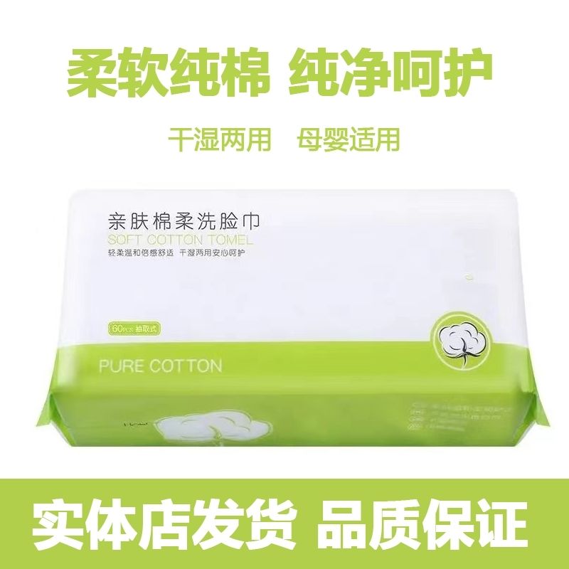 洗脸巾干湿两用洁面巾
