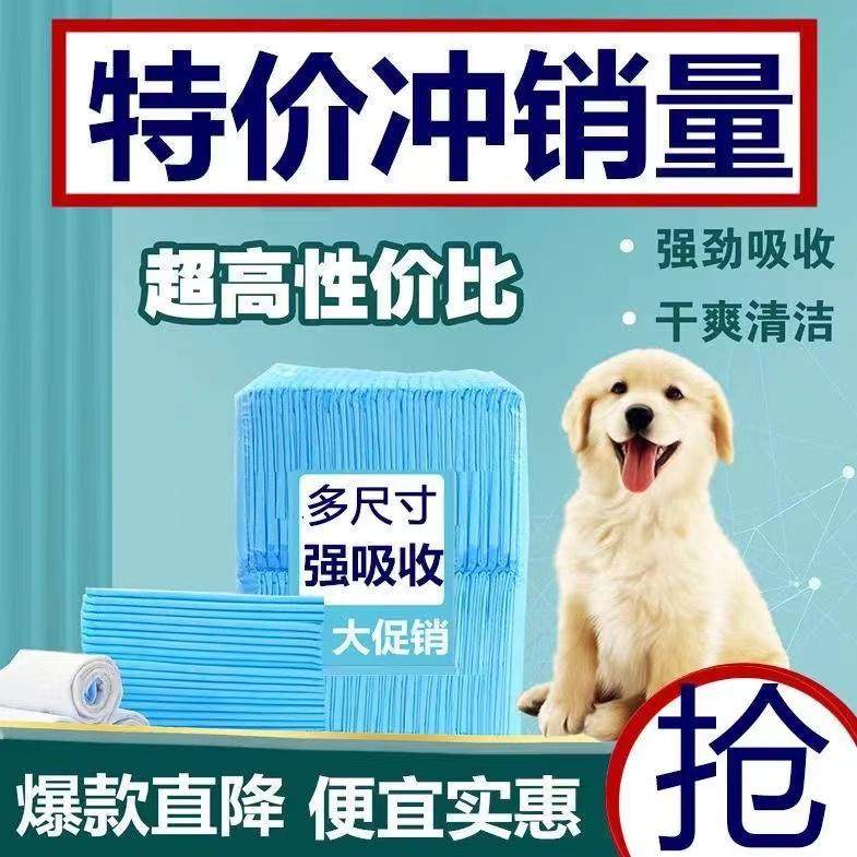 宠物尿布狗狗纸尿垫吸水加厚兔子隔尿垫猫咪尿不湿除臭猫用尿片,宠物/宠物食品及用品,尿片/尿垫/护垫,淘宝优惠券,粉丝福利购,淘宝优惠卷