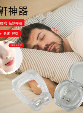 防打鼾神器睡觉止鼾器呼吸矫正器