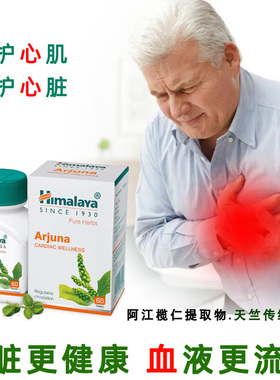 印度喜马拉雅护心片Arjuna增强动力阿江榄仁草本一手正品直购保证