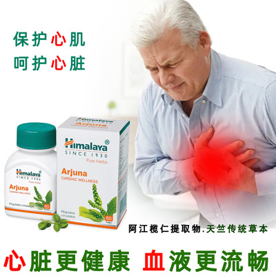 喜马拉雅护心片Arjuna印度正品