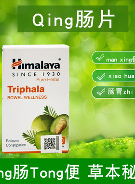 印度喜马拉雅清肠片胃肠不适滞涨三果粉Triphala一手原厂正品进口