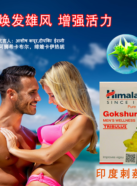 印度喜马拉雅刺蒺藜时间硬度Gokshura一手正品原装进口防伪可查