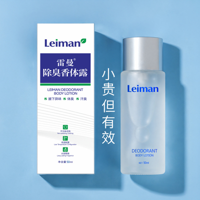 雷曼止汗露22年品牌去狐臭汗臭