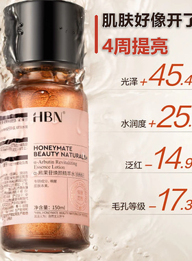 HBN发光水熊果苷焕颜精粹水抗氧提亮肤色补水紧致爽肤保湿水湿敷
