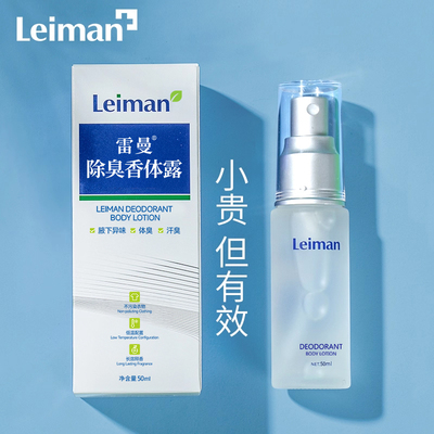 雷曼止汗露22年品牌去狐臭汗臭