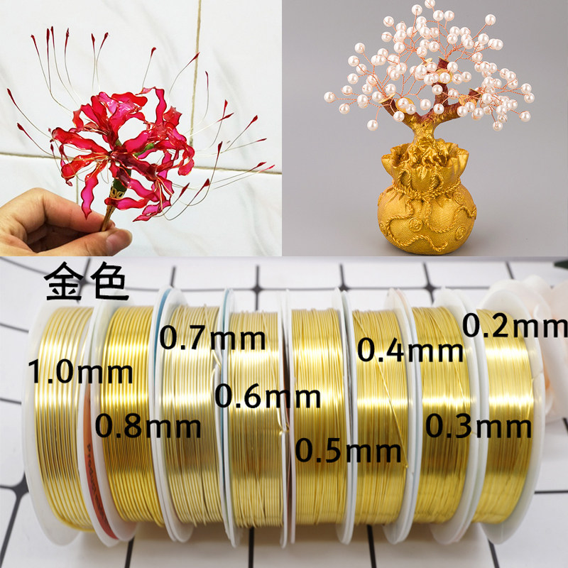 金属丝diy美甲铜丝超手工耳环手链发饰定型串珠缠花铜线最细0.2mm