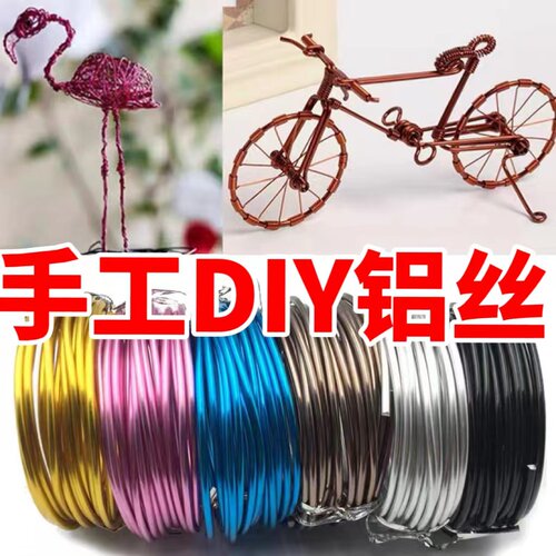 手工铁丝凹字母玩偶定型金属铝丝