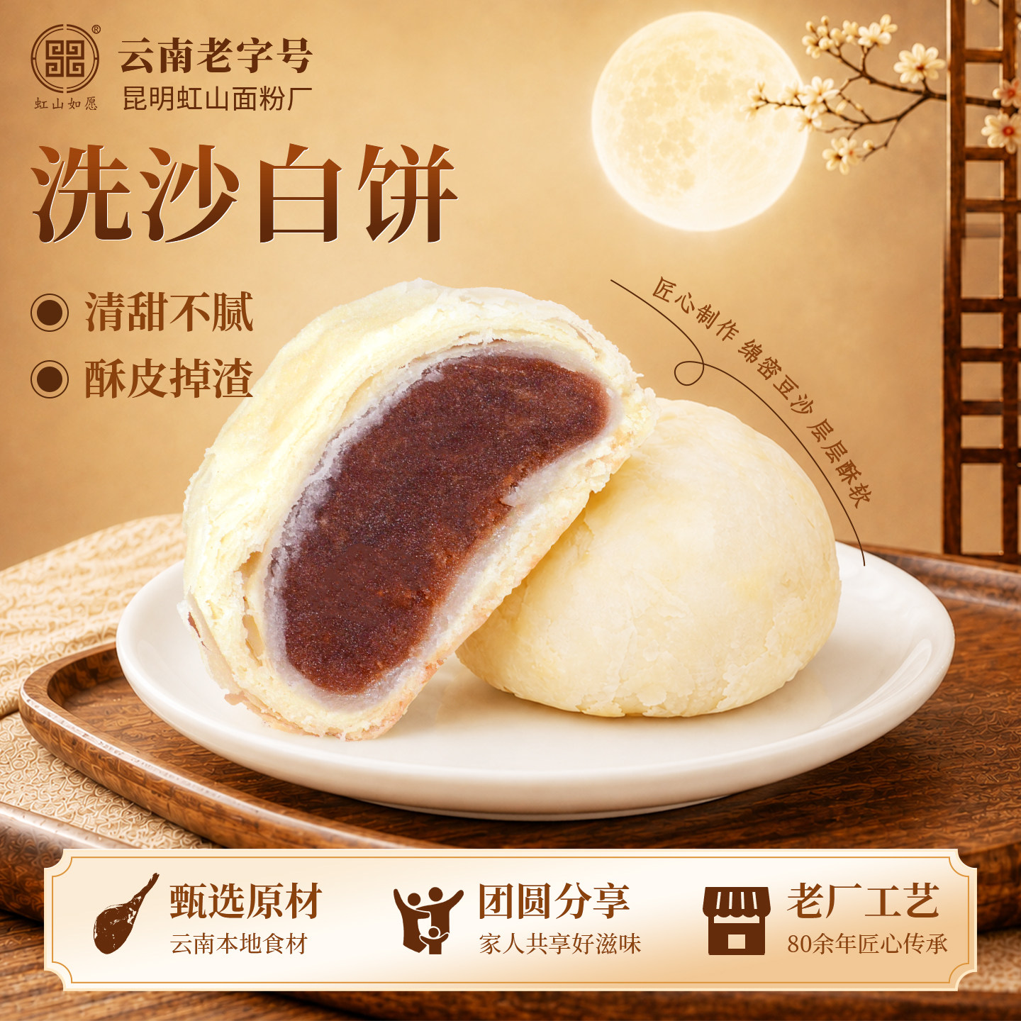 虹山面粉厂洗沙白饼中秋老式传统手工酥皮饼虹山如愿豆沙传统点心