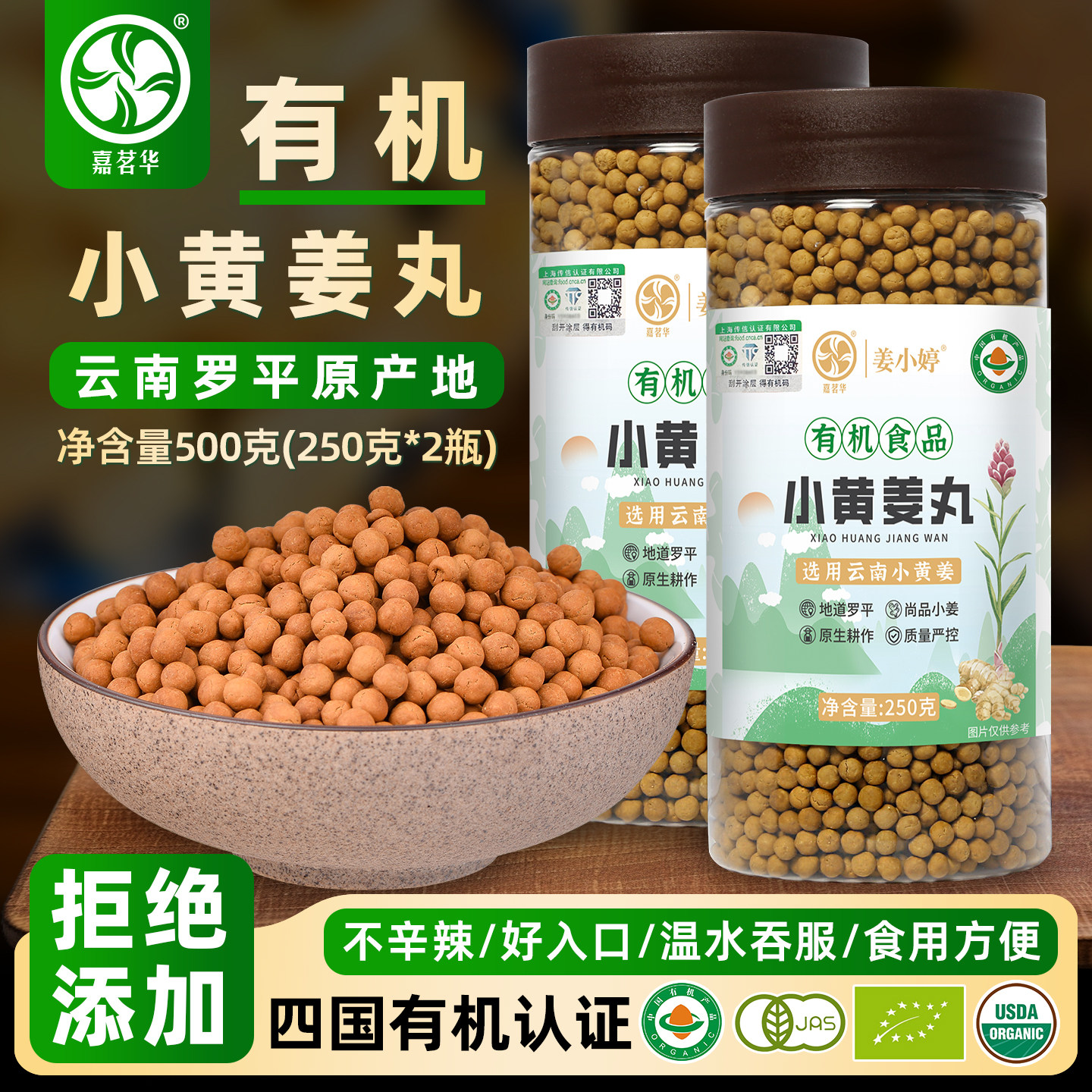 有机姜丸云南罗平小黄姜丸原始点正品食用纯姜丸官方旗舰店生姜丸