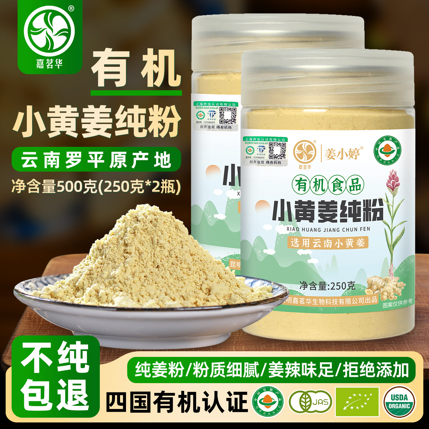 姜粉云南罗平有机小黄姜纯粉食用纯姜粉生姜粉调料干姜粉冲饮泡脚
