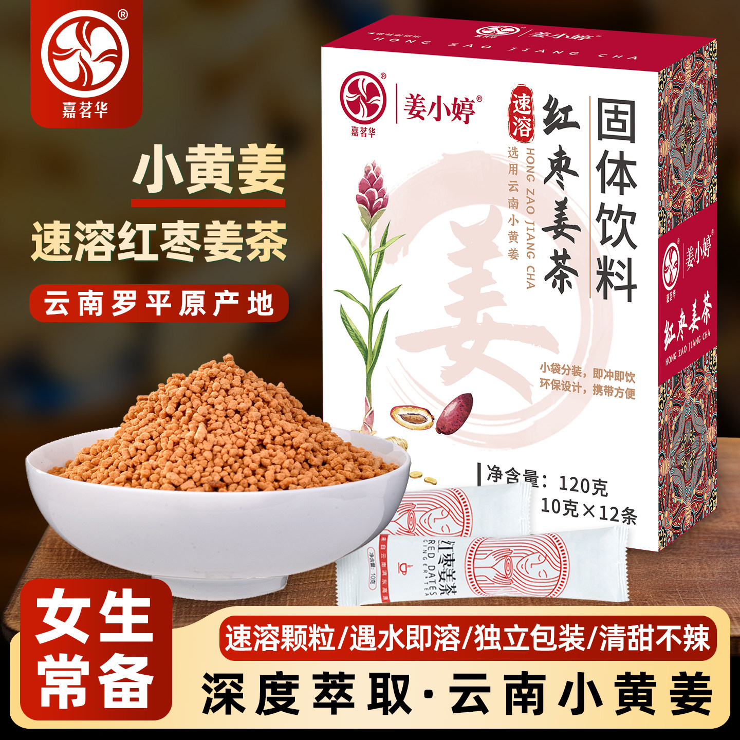 姜枣茶官方旗舰店姜枣茶颗粒红枣姜茶单独小包装云南小黄姜姜枣茶