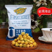 零食膨化食品奶油味巧克力味 即食儿童小时候 美式 球形爆米花袋装