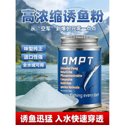 抖音爆款正品诱鱼剂高纯
