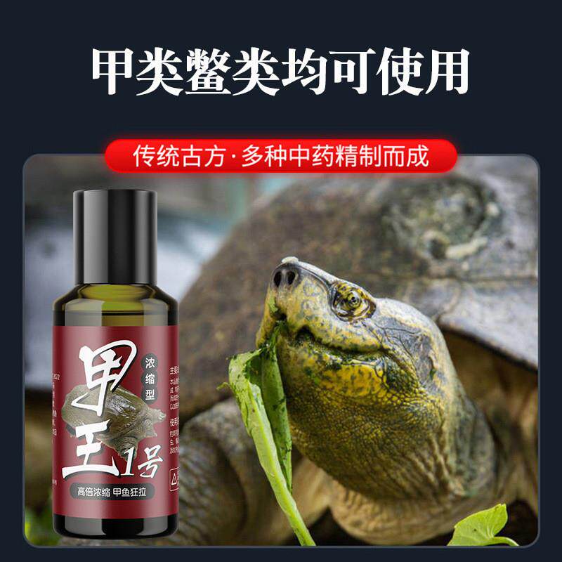 抖音同款钓甲鱼小药乌龟诱饵野钓老鳖药水诱食剂水鱼甲鱼钩开口剂