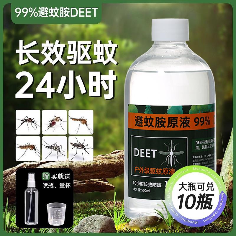 抖音同款deet避蚊胺99%原液驱蚊胺喷雾驱蚊液宿舍居家防蚊驱蚊水